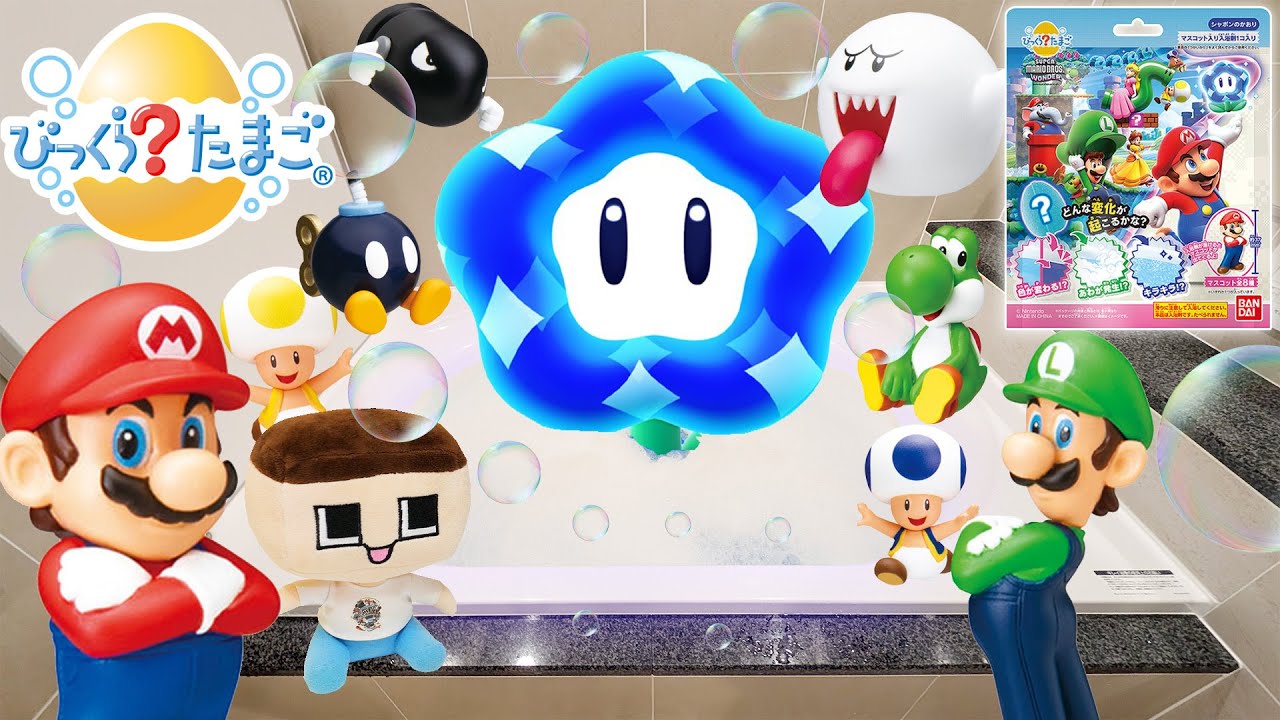 お風呂がバグった！びっくらたまご×マリオワンダーで天変地異がおきる！【ぐちお】【びっくら？たまご】【スーパーマリオ ワンダー】