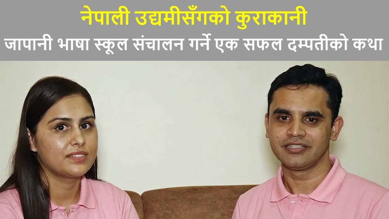 Interviews with Nepali Entrepreneurs: A Story of Couple who Runs a Japanese Language School