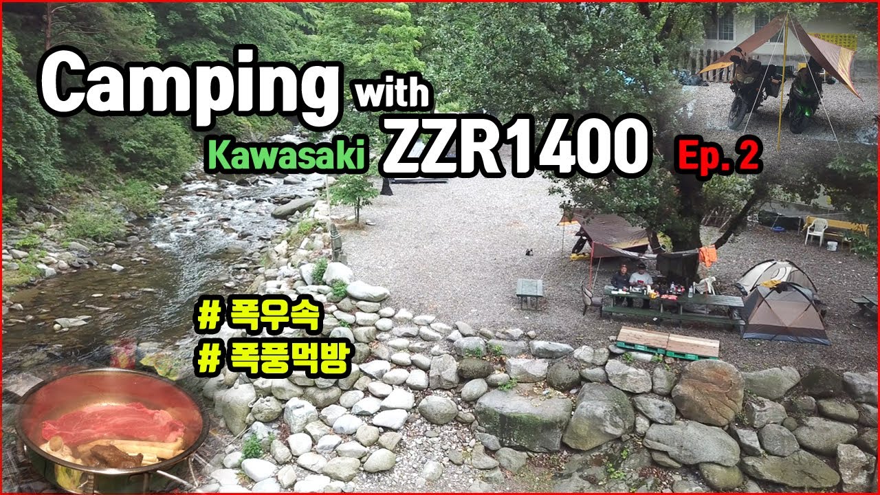 ZZR1400 폭우속 캠핑 Ep.2  --  Camping with ZZR1400. Into the heavy rain