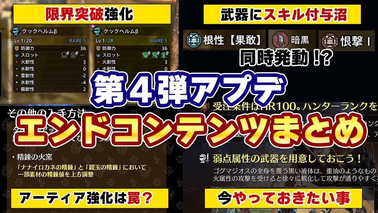 モンハンワイルズ最新情報！アーティア武器にシリーズスキル等がランダムで付与可能！アプデ前の復元強化は罠か？装備の限界突破強化などエンドコンテンツや第4弾アップデートまとめ【モンスターハンターワイルズ】
