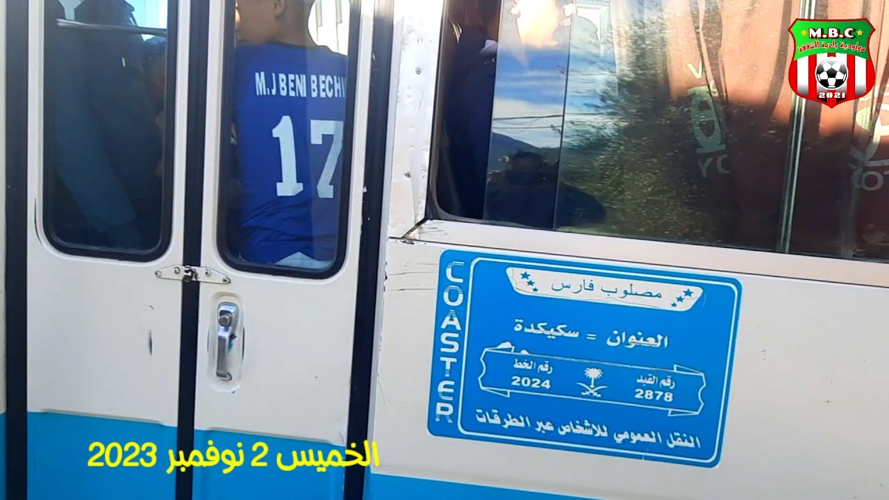 لحظة وصول حافلة الضيف فريق بني بشير سكيكدة
