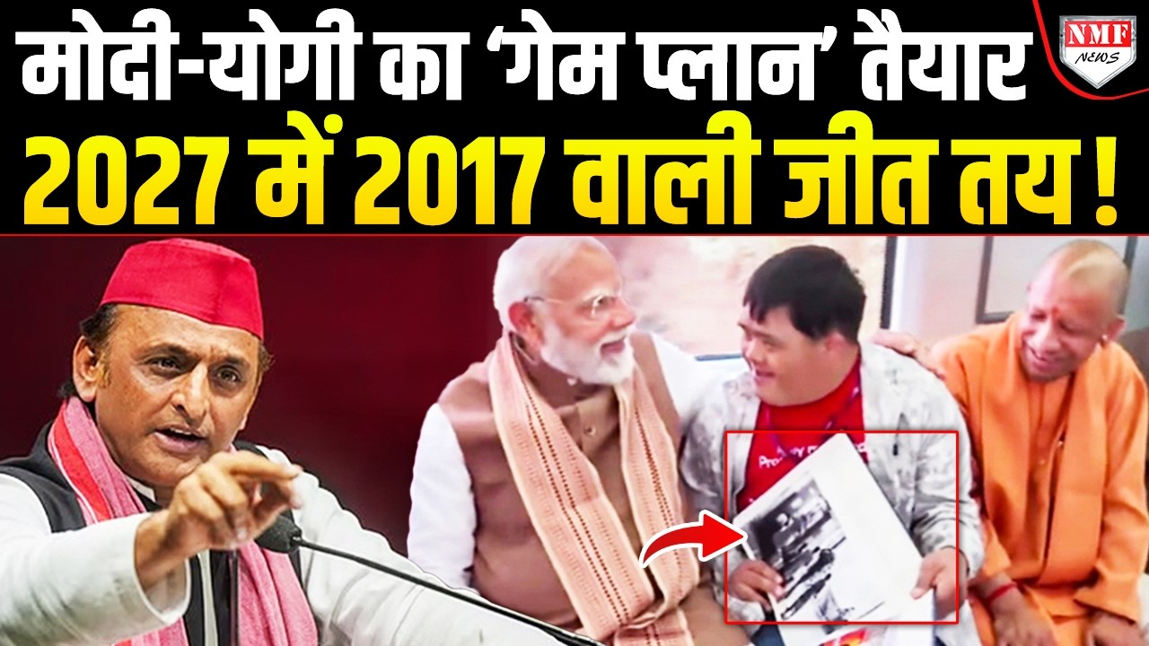 Meerut में Modi से यूं ही नहीं मिले Yogi… असली ‘गेम प्लान’ तो अब सामने आया | Akhilesh