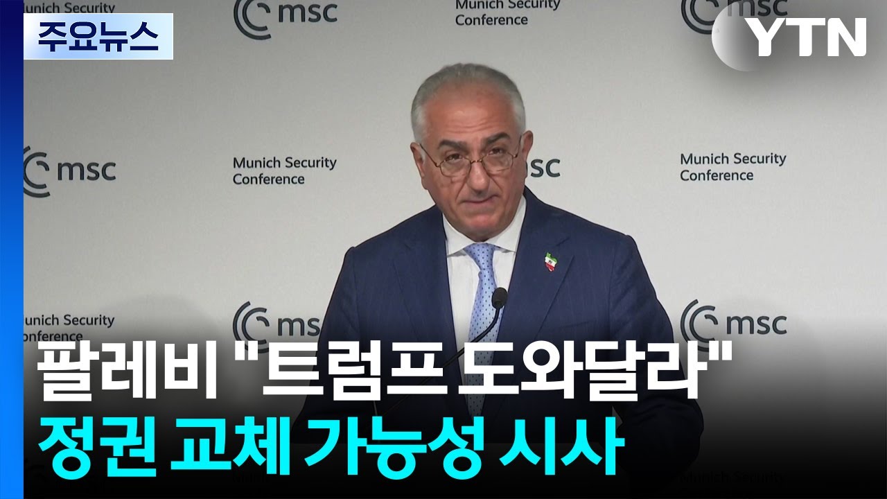 이란 팔레비 