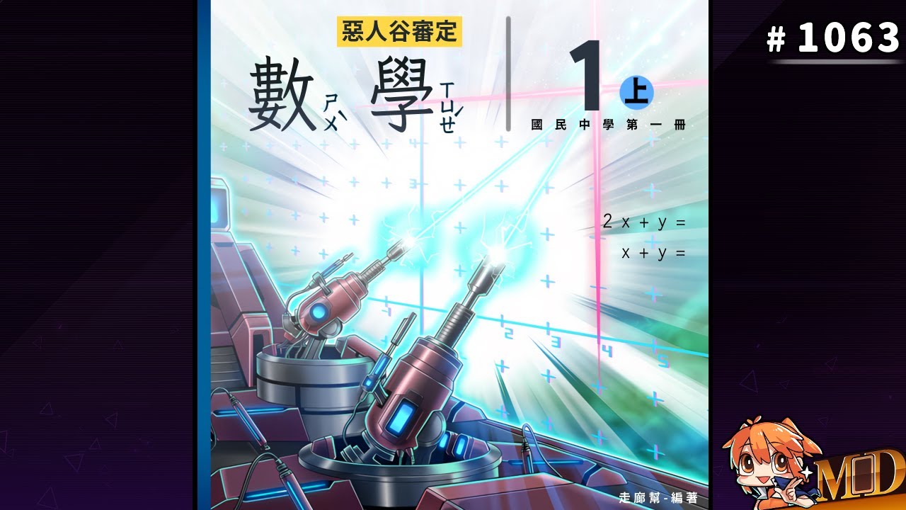 【遊戲王MD回放精選】#1063 該上數學課囉！二元一次連慄砲固定式！