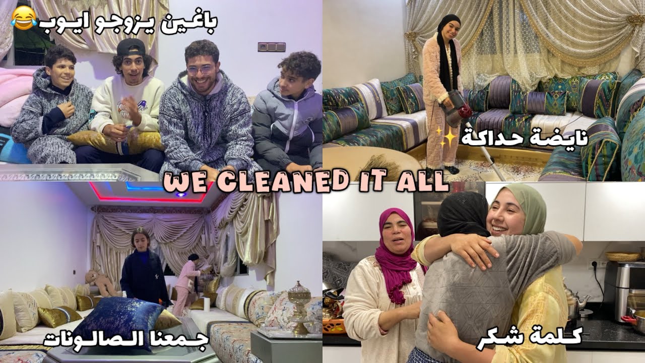كواليس ها الروينة لي بقات مور الختانة دسعد | والدراري منيضينها والو بغاو يزوجو ايوب 😂