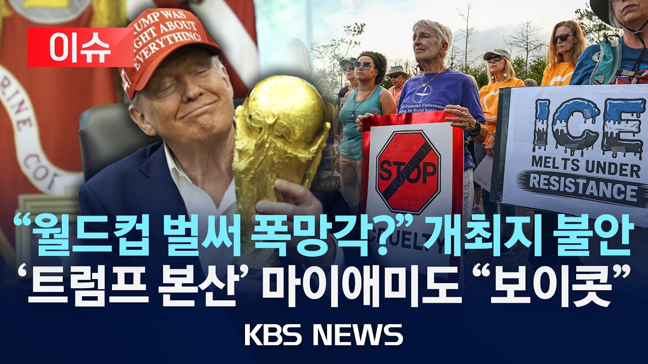 [🔴이슈] 월드컵 개최지마저 