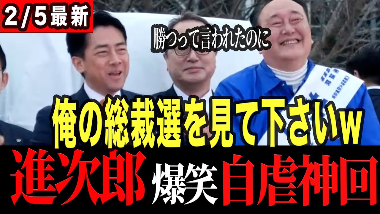 【爆笑】「去年の僕を見てください！」進次郎、まさかの総裁選敗北ネタを解禁。会場大ウケw