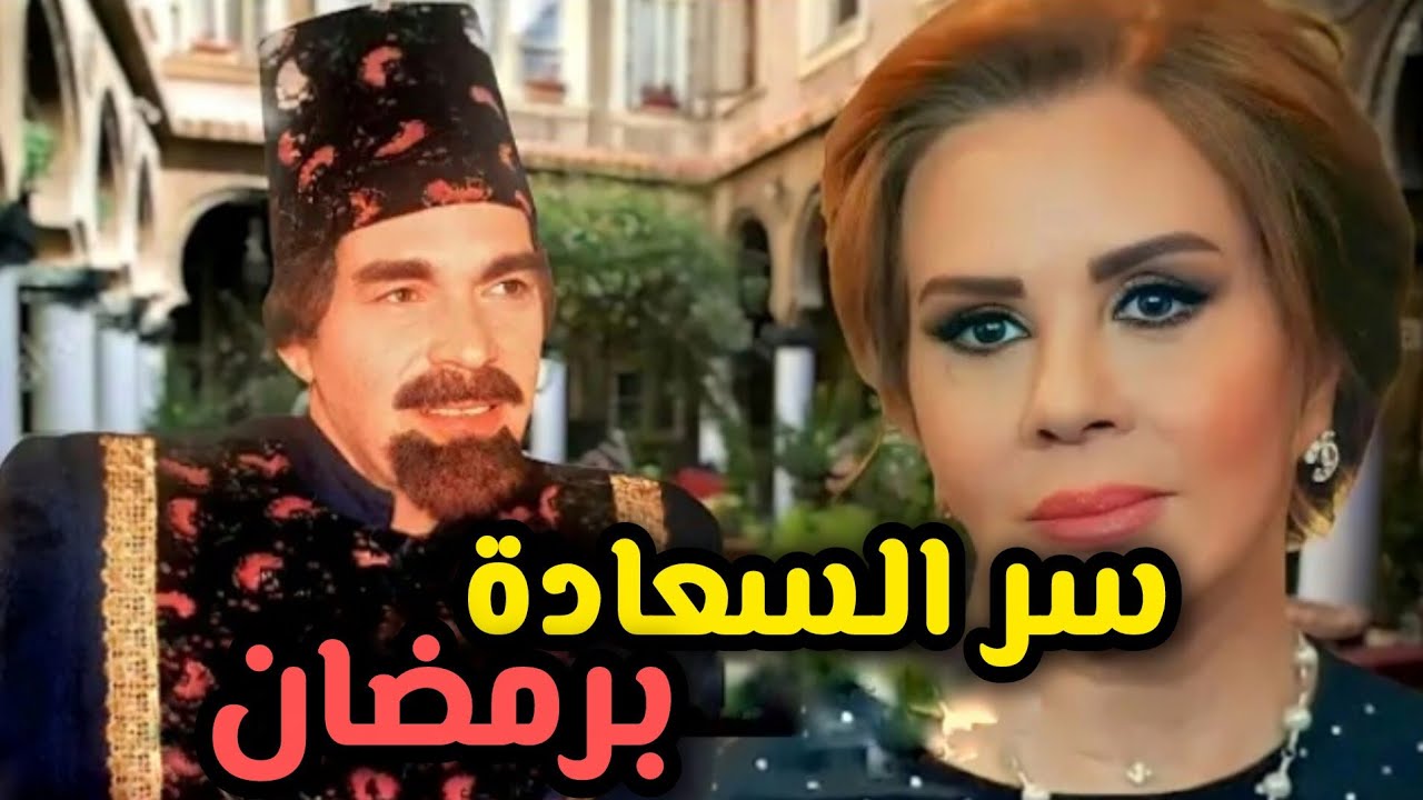 من أجمل حلقات مرايا، سر السعادة في رمضان مأخوذ عن قصة حقيقية