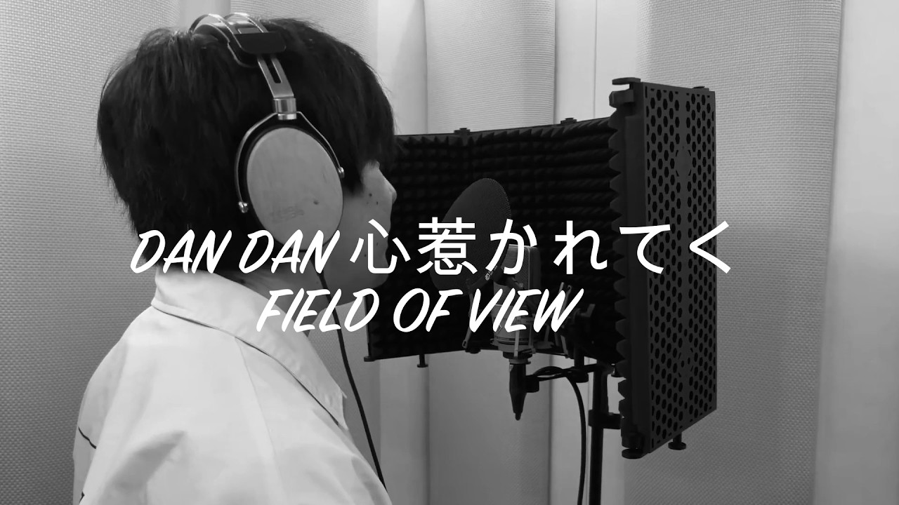 DAN DAN 心惹かれてく - FIELD OF VIEW // ドラゴンボールGT OP（Cover by [杉村昭輝]）