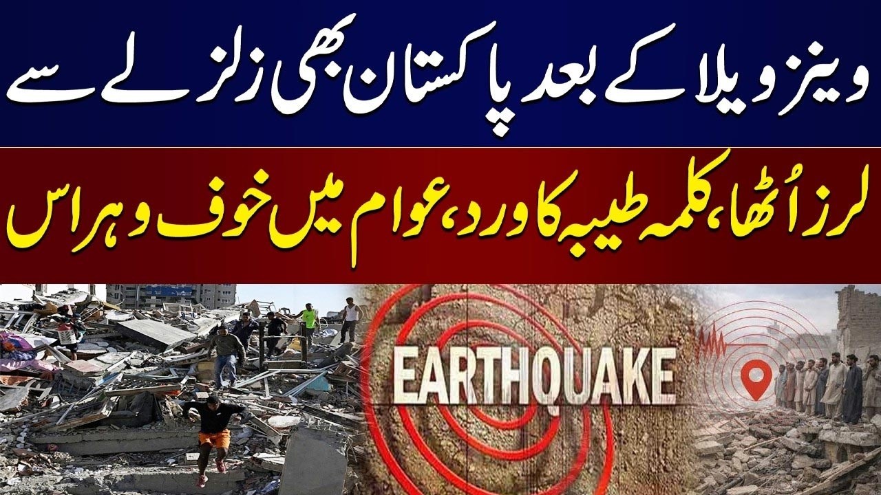 Earthquake Jolts Several Areas of Pakistan | Earthquake Entire Pakistan | Public Worried