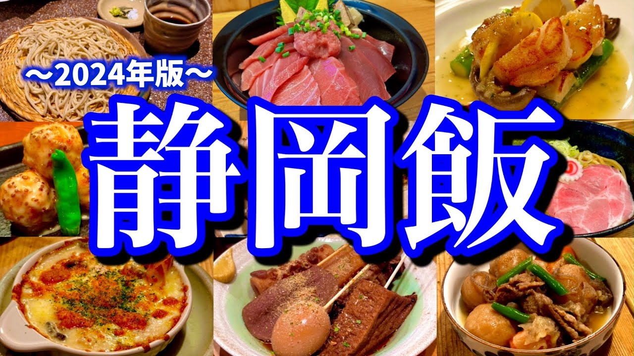 【イチオシ】静岡のゴールデンコース！静岡絶品グルメ&サウナーの聖地「しきじ」を堪能する1泊2日のご当地グルメ旅が最高過ぎた！(静岡/新静岡/両替町/サウナしきじ)