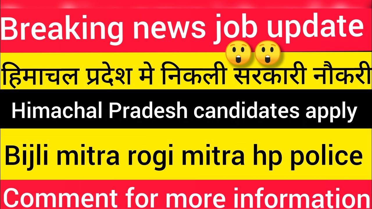 हिमाचल प्रदेश सरकारी नौकरी 2026|HP Govt Jobs 2026|HP Govt Vacancy 2026|Upcoming Govt Jobs In HP|