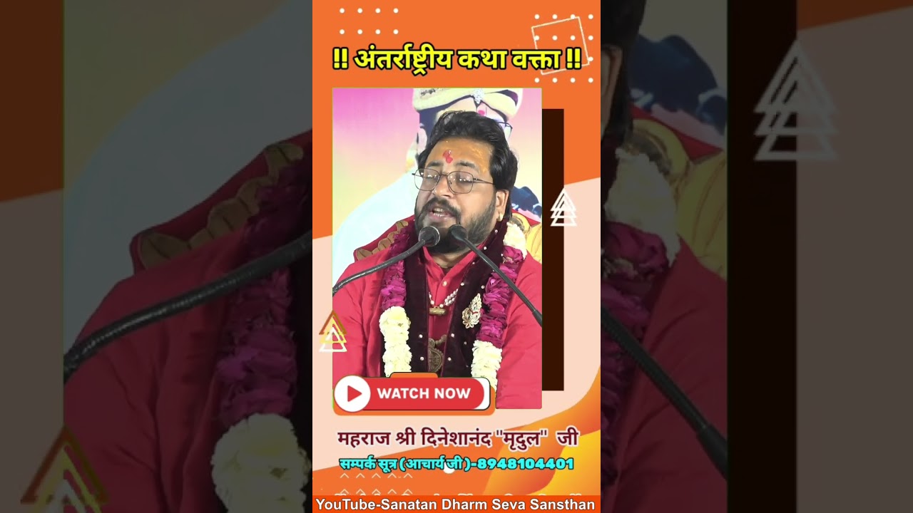 #भागवत कथा श्रवण के नियम और पालन कैसे करें