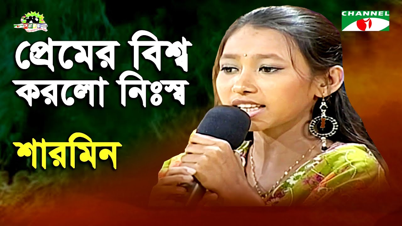 Premer Bissho Korlo Nissho | Shera kontho- 2008 | Sharmin | Modern Song | Channel i
