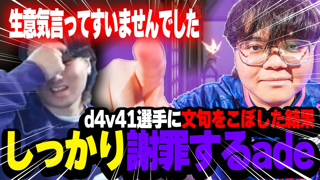 【PRX vs AG】d4v41選手のバイに文句を言った結果、謝罪するade【VCT Masters Santiago Playoffs Stage Day 5】