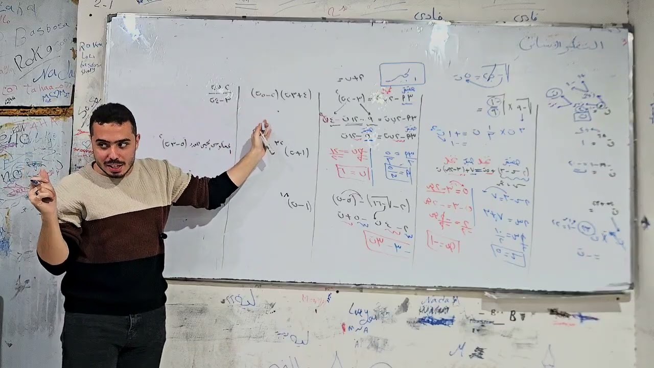 مراجعات الفاينال أول ٤ دروس جبر بكل أفكارهم اولى ثانوي