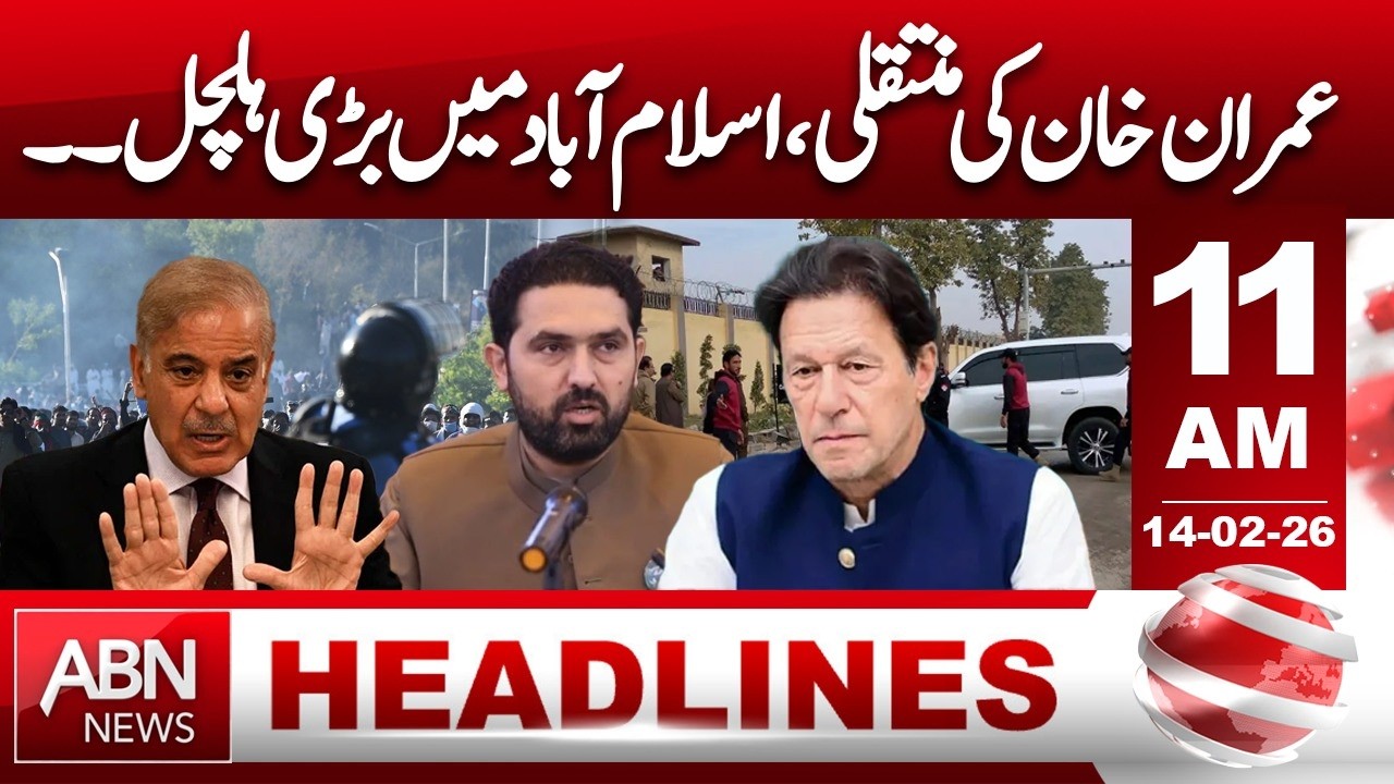 Imran Khan Transferred – Major Uproar in Islamabad|  Headlines 11:00 AM | 14 FEB 26 | ABN News