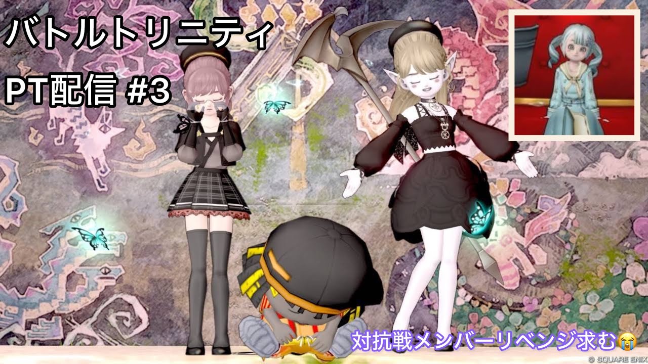 【バトルトリニティ】新しいドレアでトリやる！ #3 アヤネコ