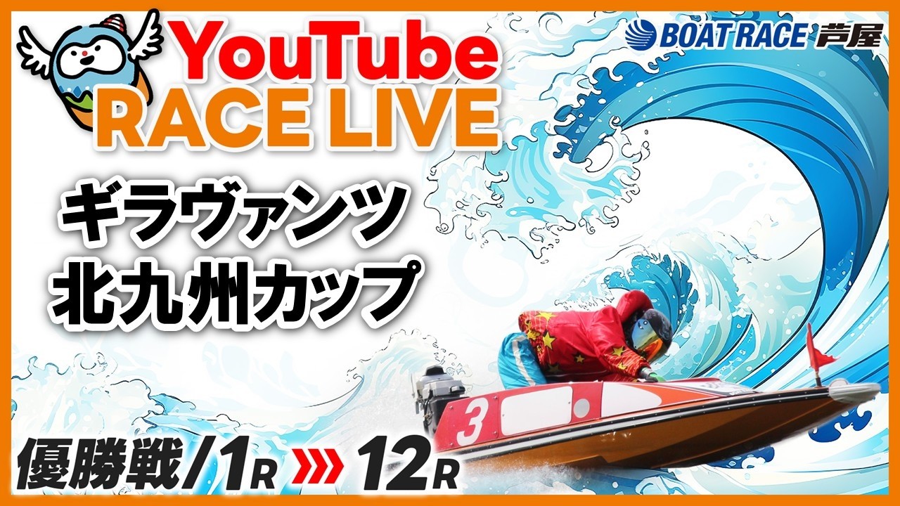 【2月26日】ギラヴァンツ北九州カップ　～ 優勝戦 ～