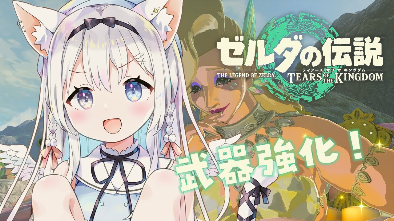 〖ゼルダの伝説 ティアーズ オブ ザ キングダム 〗防具強化の旅🧚🏻大妖精さま、待っててください！〖 #空詩ぷるむ ┊︎ #vtuber ┊︎ Vsinger 〗
