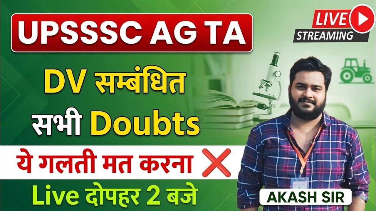 AGTA DV 3446 -  डाक्यूमेंट सम्बन्धित सभी सवाल ( Live 3 ) By Agri Coaching Akash Sir