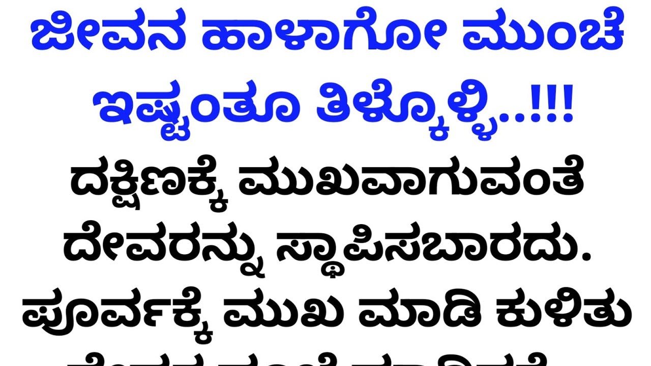 useful information in kannada #motivation #lessonablestory #usefulinformationkannada |anu voice