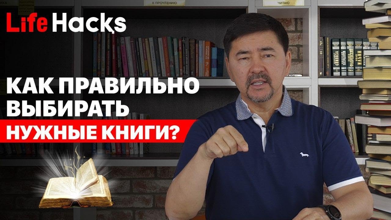Как правильно выбирать НУЖНЫЕ книги? |  