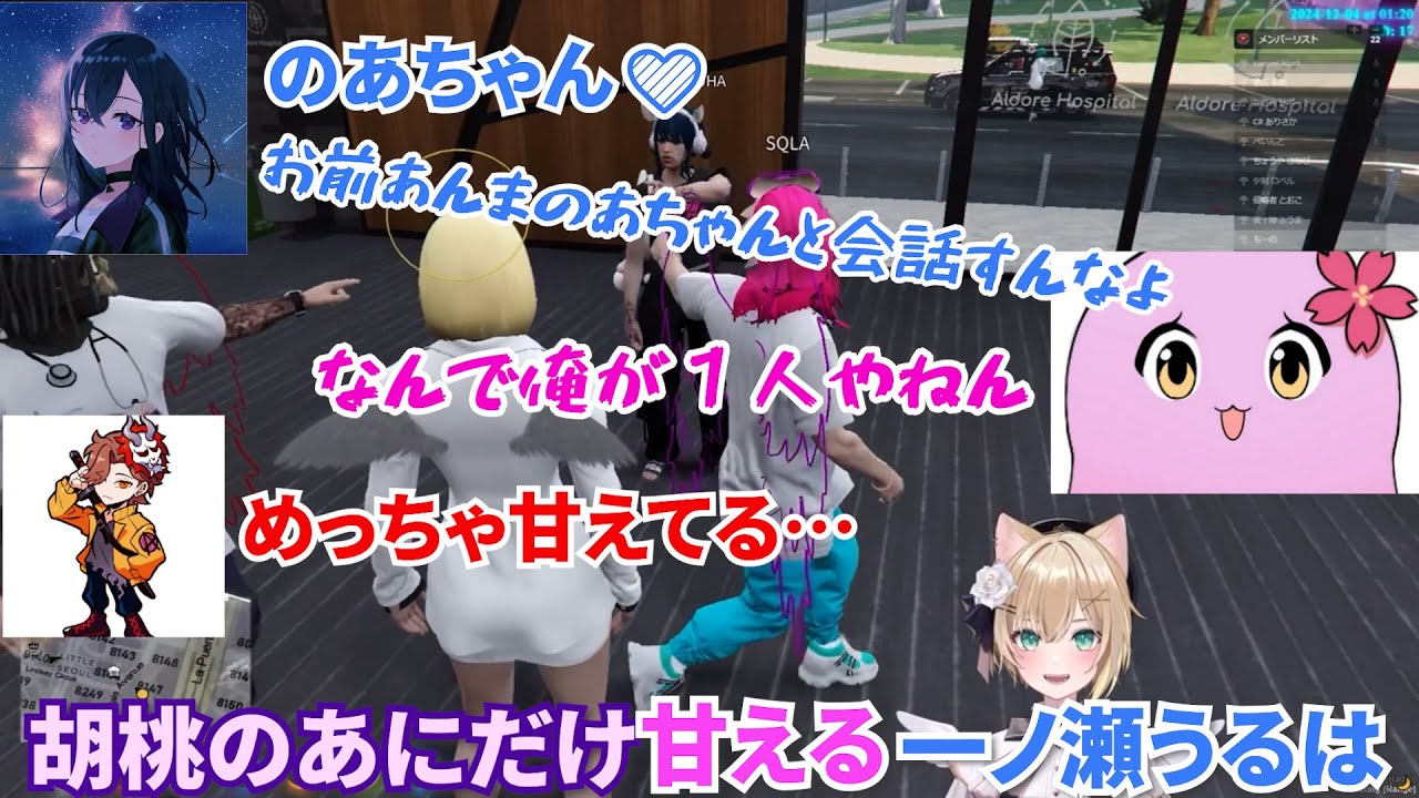 【VCR GTA】胡桃のあにだけ甘える「嵐の女」一ノ瀬うるは【切り抜き】【GTA5】【ぶいすぽ】