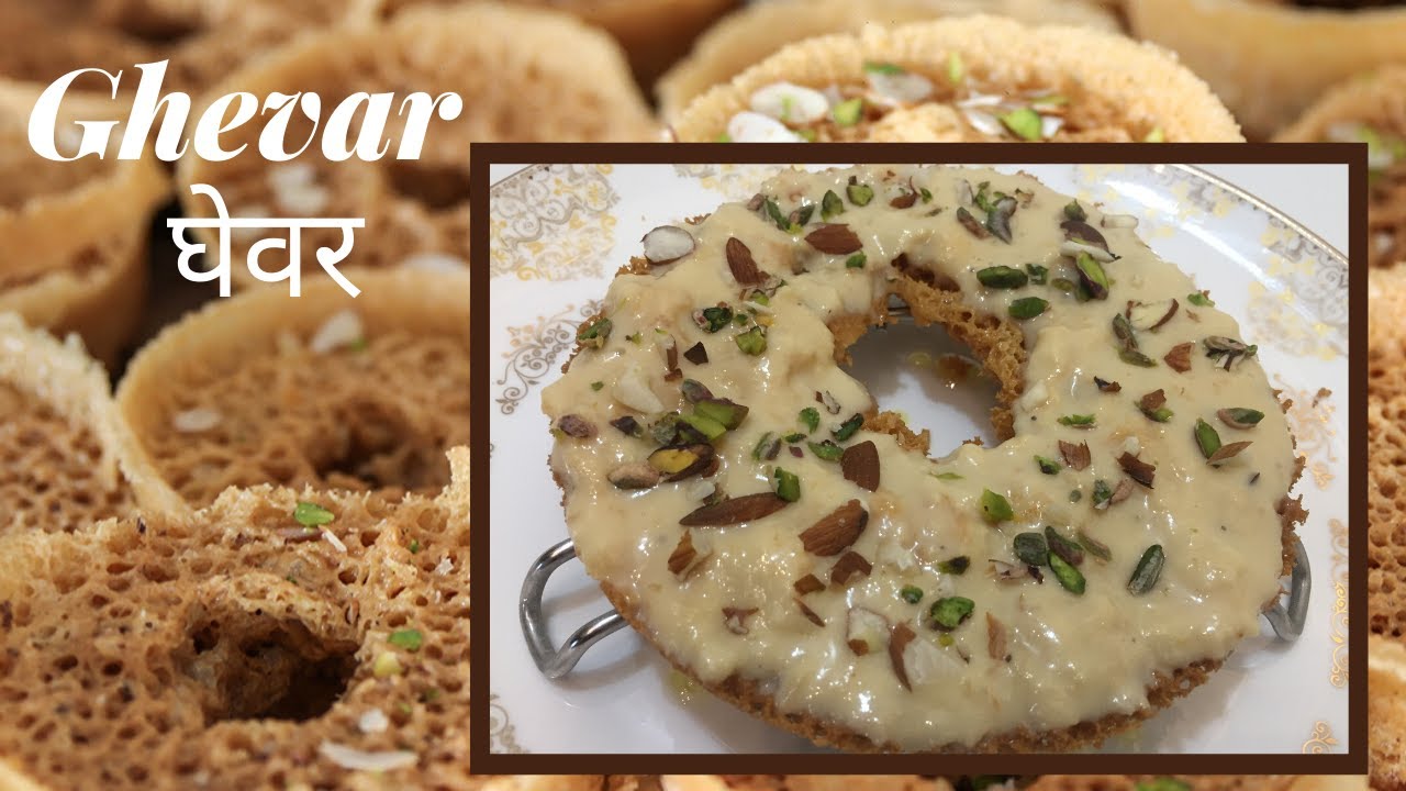 Malai Ghevar at home | 4 चम्मच घी से हलवाई जैसा परफेक्ट जालीदार घेवर बिना  सांचे के  | Ghevar Recipe