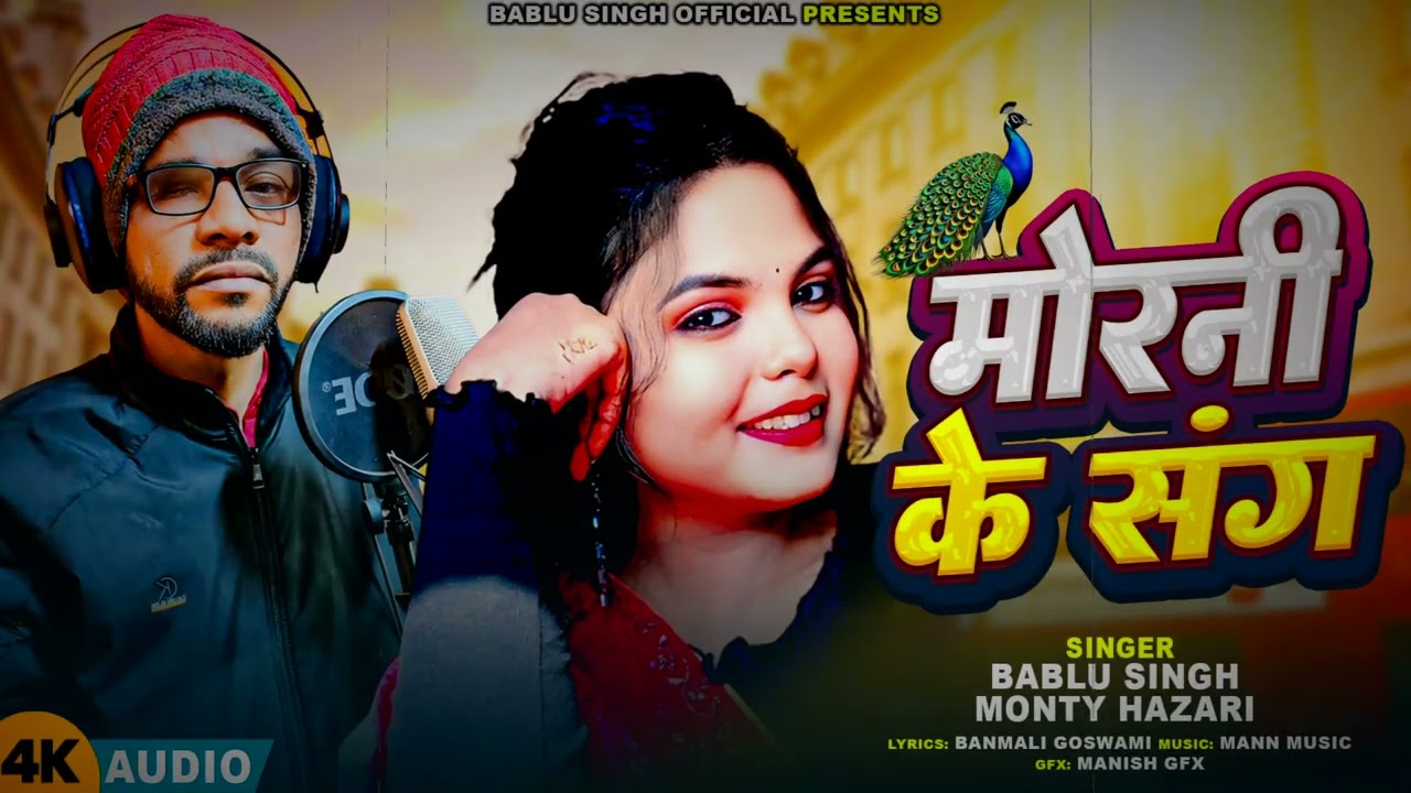 Morni Ke Sang New Hindi Love Song Singer Star Bablu Singh 2026 