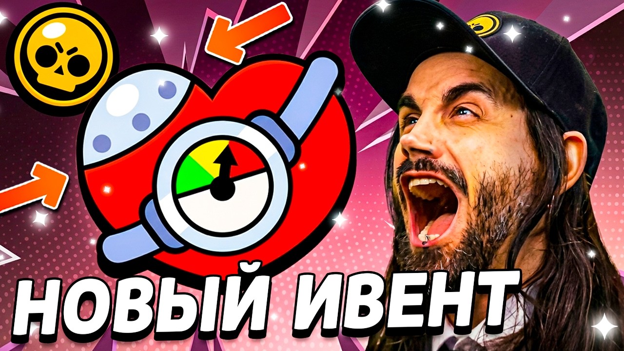 🙏 СПАСИ БРАВЛ СТАРС! Новое Событие Сообщества в Бравл Старс / Ивент Brawl Stars