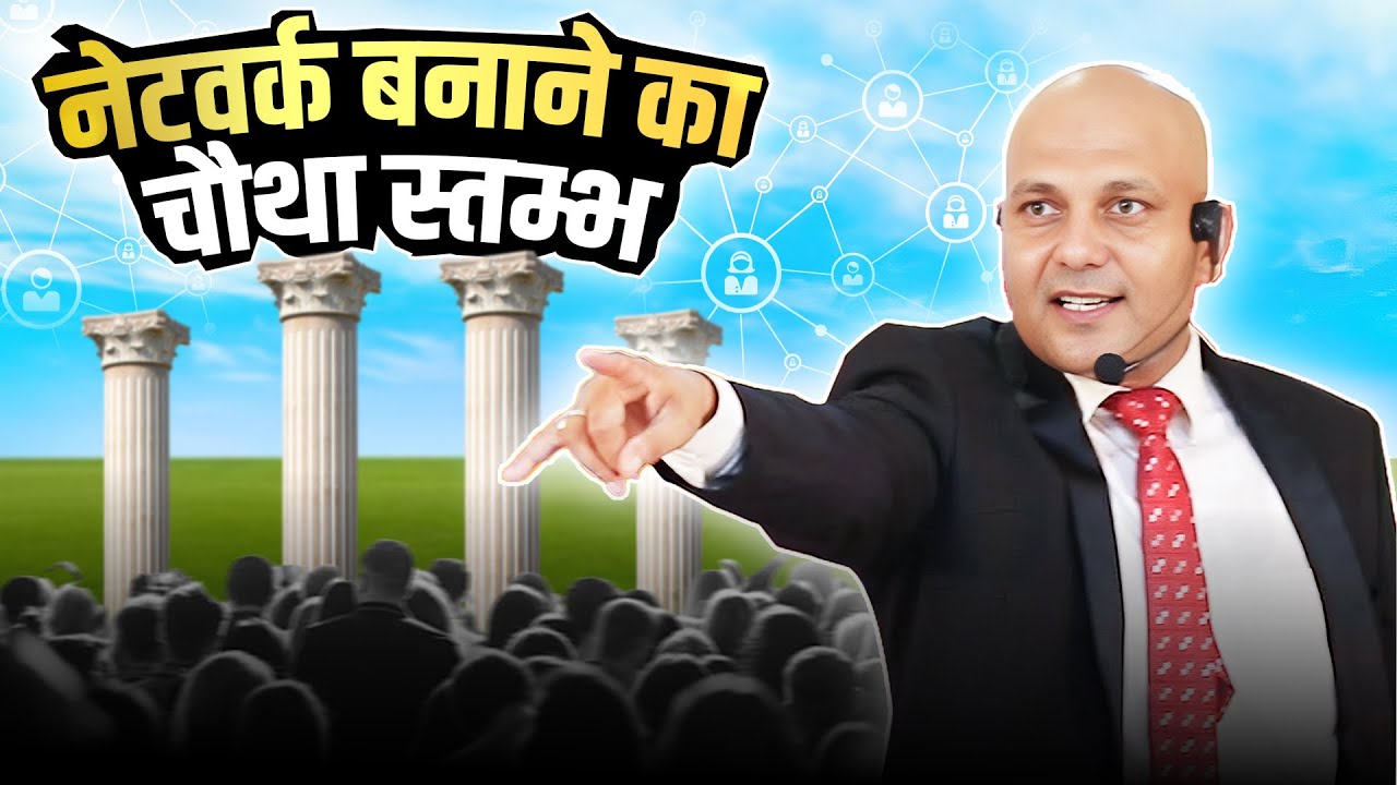 Follow up | नेटवर्क बनाने का चौथा स्तम्भ | Powerful Direct Selling Tips by Harshvardhan Jain