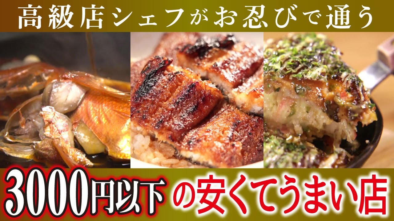 一流シェフが通う!? 3,000円以下の㊙絶品安うまグルメを徹底調査！！【愛知あたりまえ】