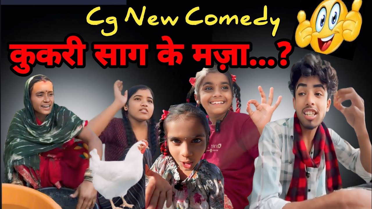कुकरी साग के मज़ा !! ममा भांजी कॉमेडी !! cg tiktok !! edit by Raja tandan #comedy #funny #cg