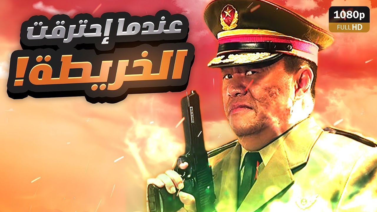 الجنرال الذي أحرق خريطة الـ Twilight Flame🔥 (جيم أسطوري للتاريخ) جنرال زيرو أور