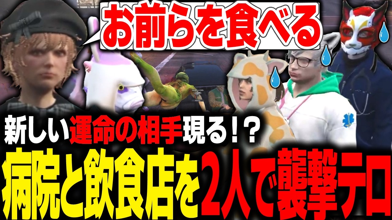 【#ストグラ】飲食店,病院を襲撃 !? 街中をテロして回るバケモノ二匹ｗｗｗ【 エスターク・Z・ダークネス/ゼルク/#ストグラ切り抜き 】