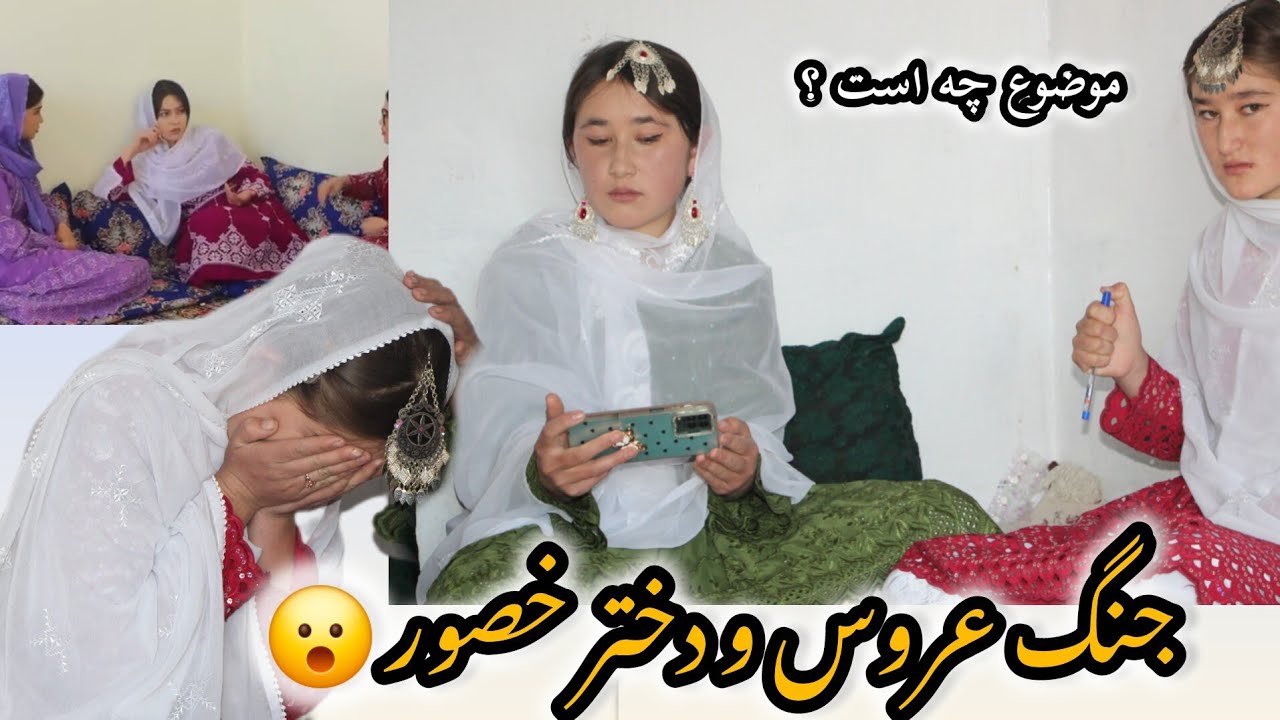 یک جنگ واقعی و شوکه کننده در بین بیری ودختر خصور 😳کدامش برنده شد🤔🙄#جنگ _واقعی#عروس#دختر_خصور#زندهگی 