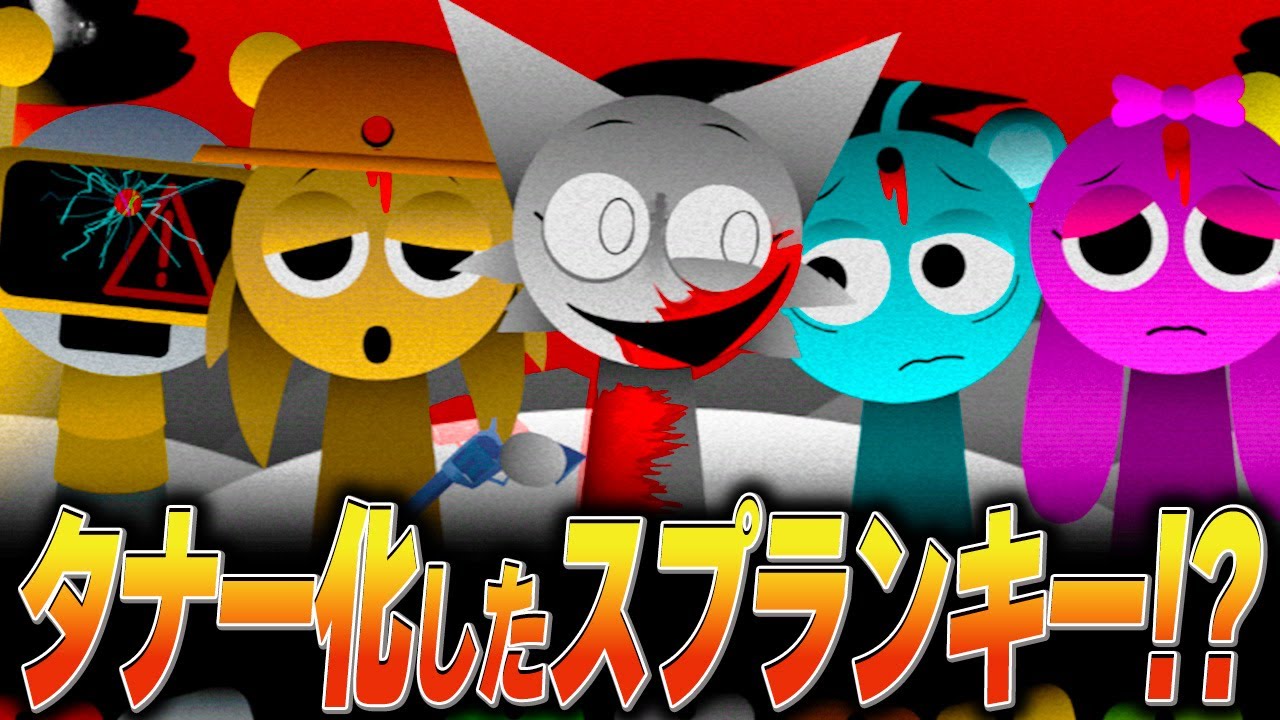 スプランキーがタナー化した「タナートリートメント」で神曲を作るMOD…【ホラー/SPRUNKI/MOD/brainrot/ロブロックス】