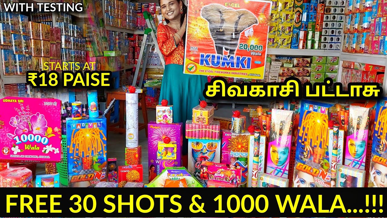 ₹18 paise முதல் BIGGEST SIVAKASI CRACKERS !! FREE 30 SHOTS!! #Diwali2021