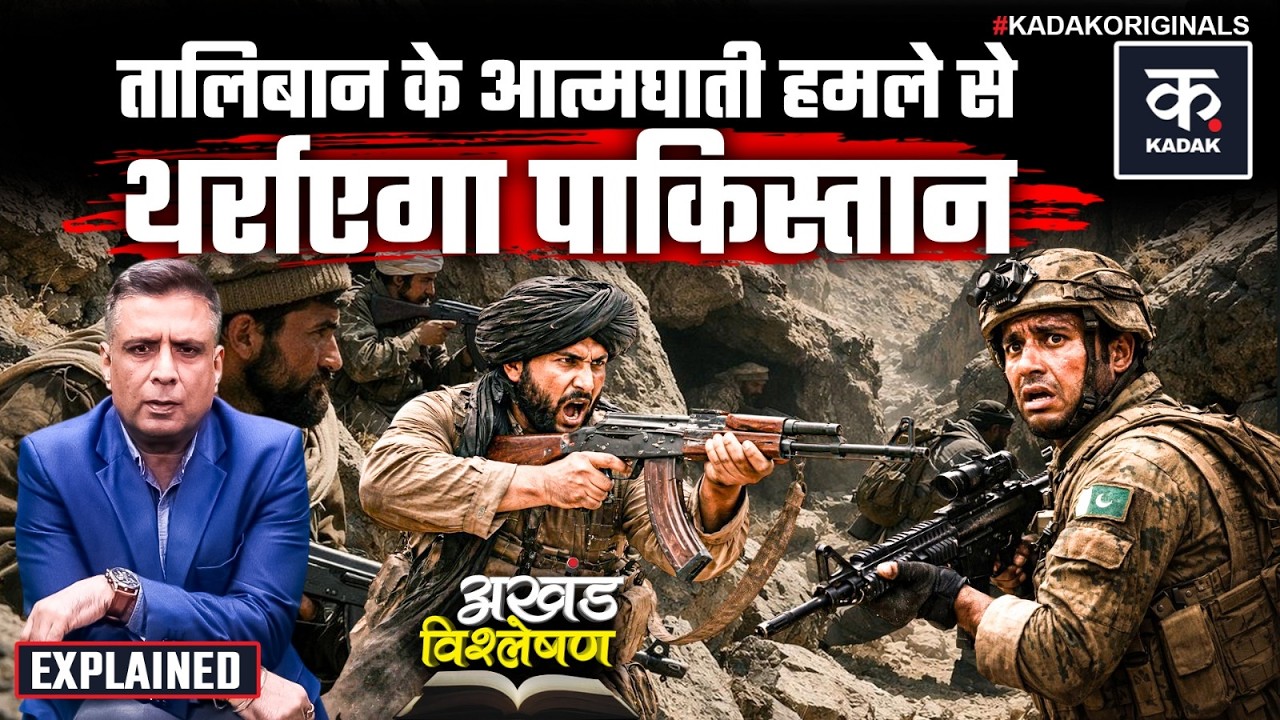 Pakistan Afghanistan War Update: तालिबान की पाकिस्तान को खुली धमकी, होंगे तगड़े हमलें! | Taliban