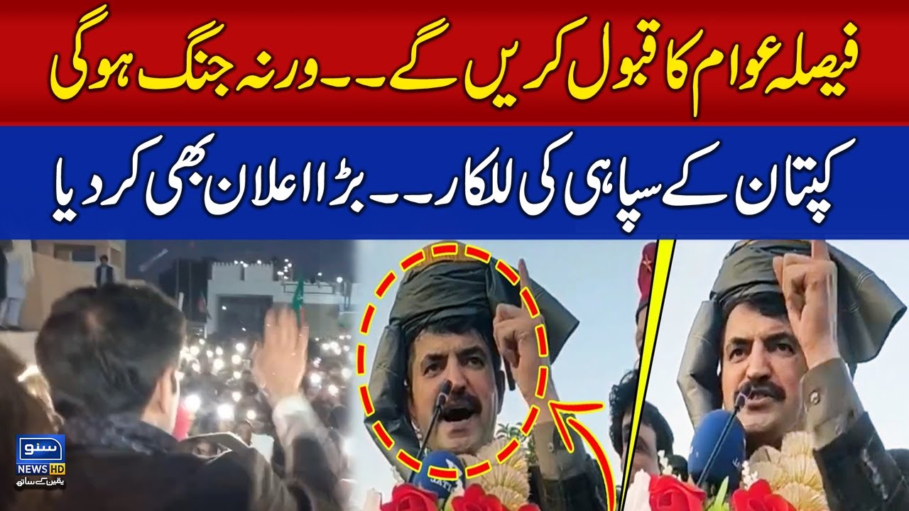 PTI Leader Sher Afzal Marwat In Action, Big Announcement | Suno News HD