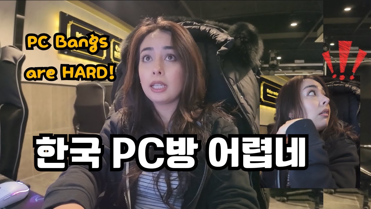 한국 피시방갔다가 멘탈 깨져버린 외국인