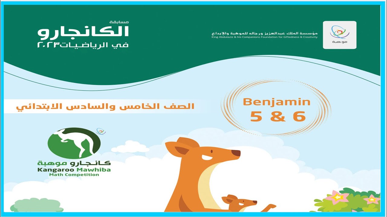حل كانجارو 5 - 6 عام 2023 س 30-21
