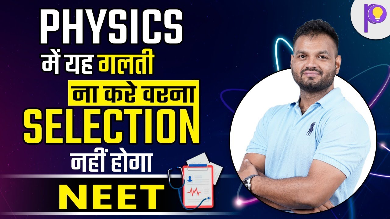 Big Mistakes To Avoid For NEET Preparation In Physics | Padhle NEET