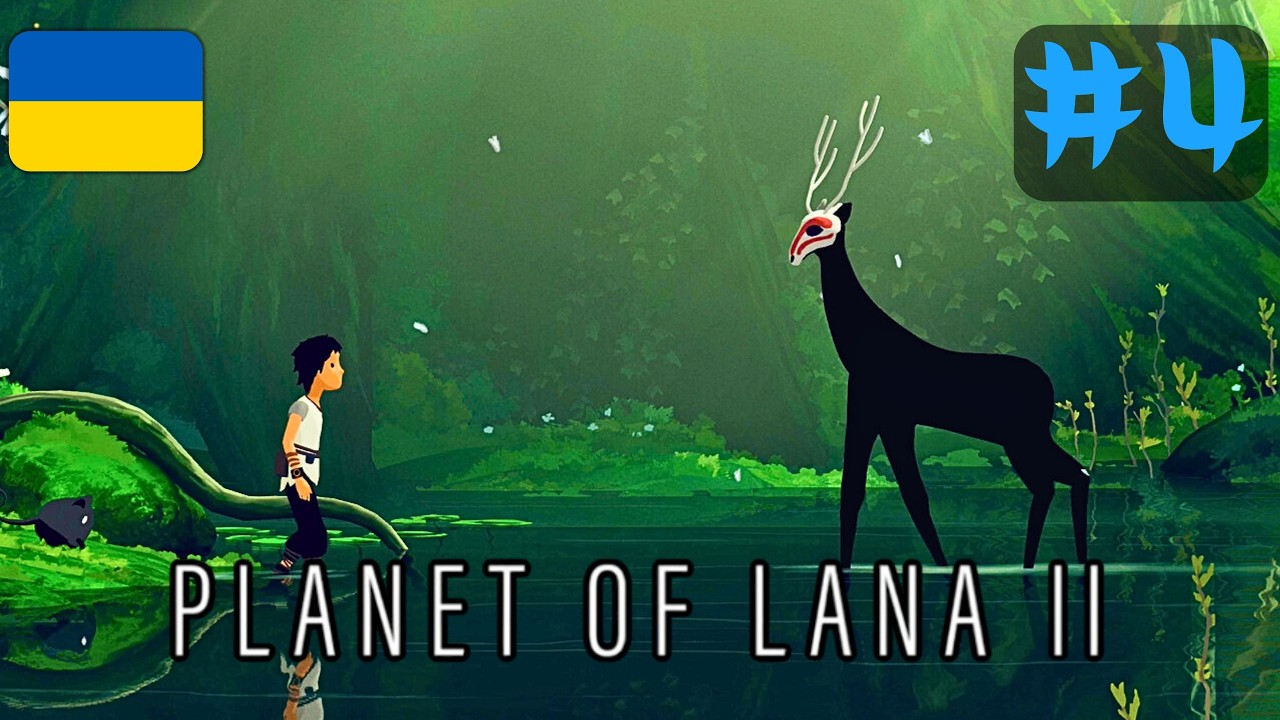 Planet of Lana 2 — А якщо це ФІНАЛ? | Стрім #4 Проходження українською