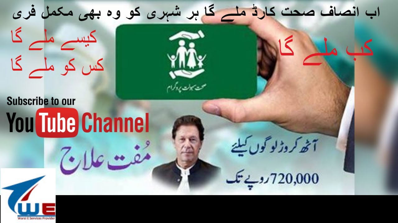 Sehat Insaf Card Details in Urdu | Registration Procedure | PM Scheme