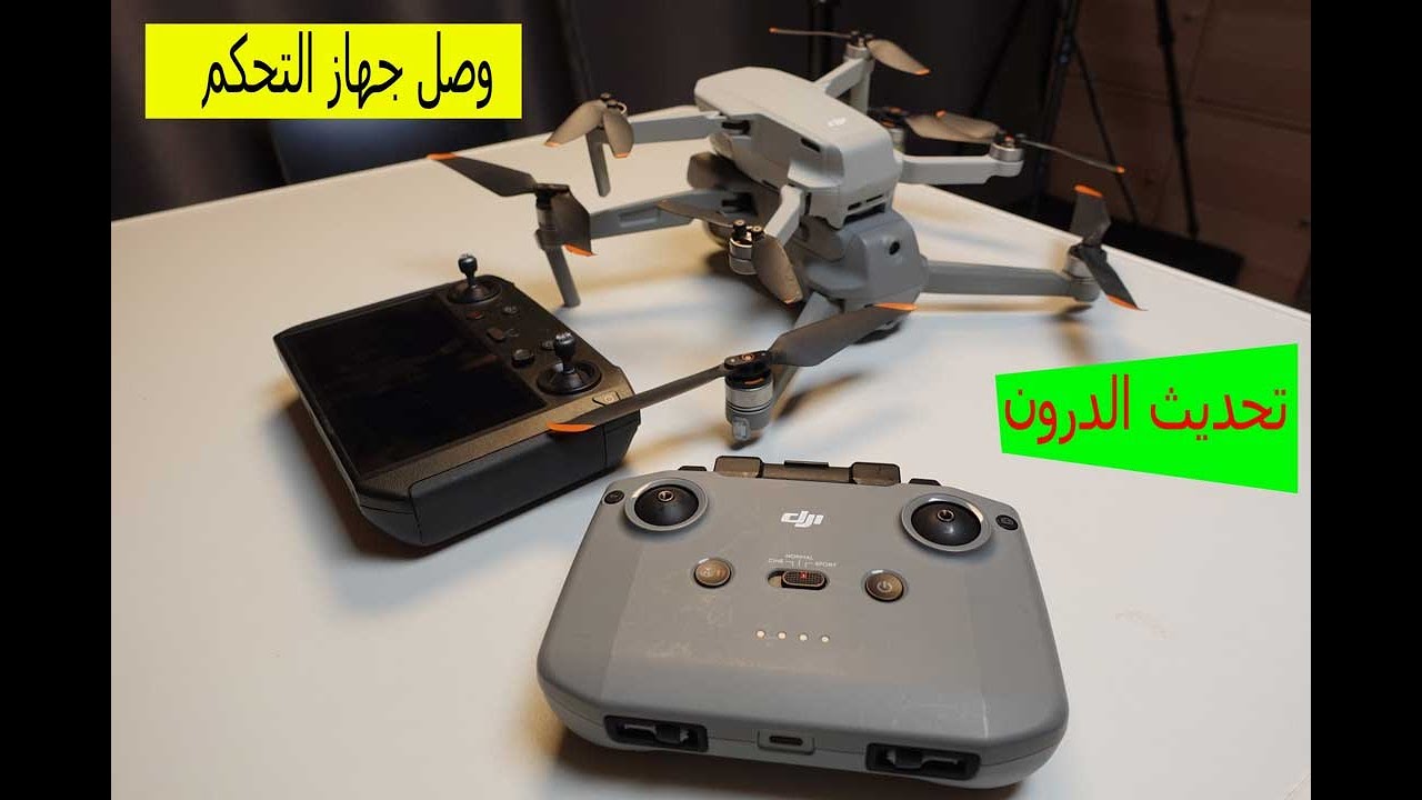 تحديث درون الدي جي أي،طريقة تنزيل برنامج الدرون،وصل درون بجهاز التحكم,dji mini 2