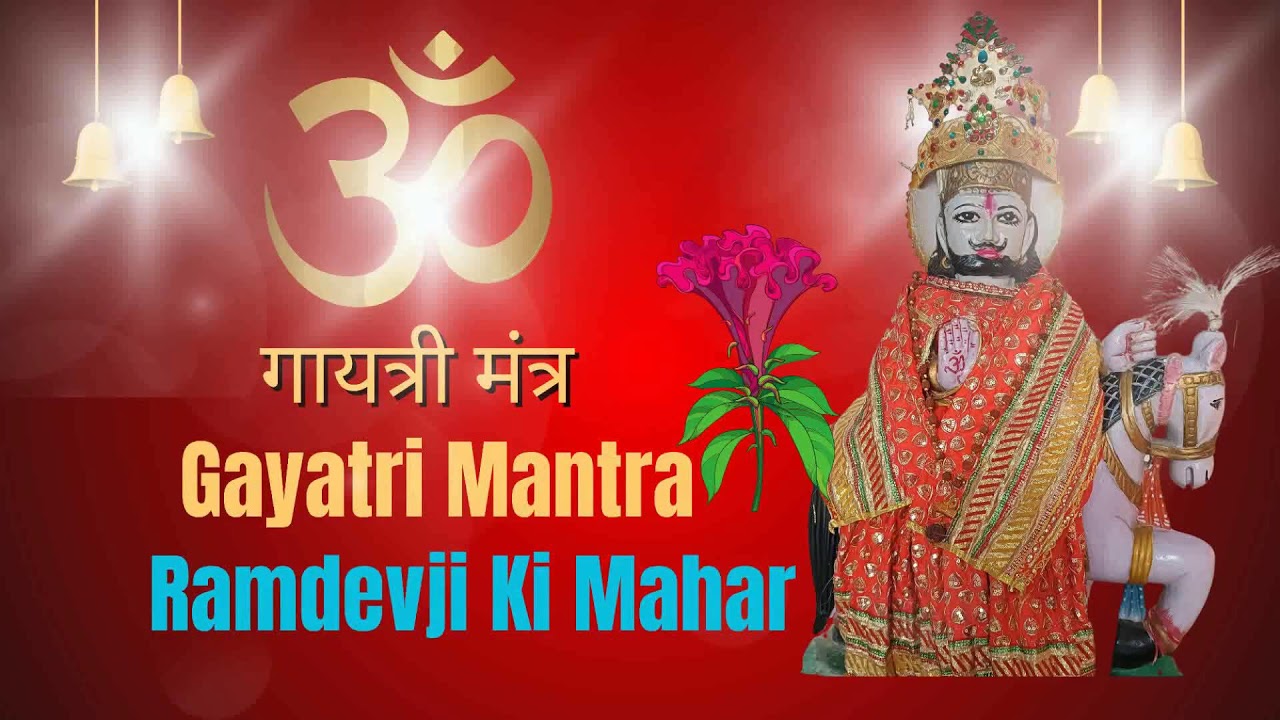 Gaytri Mantra, Ramdevji Ki Mahar, Baba Ki Mahar