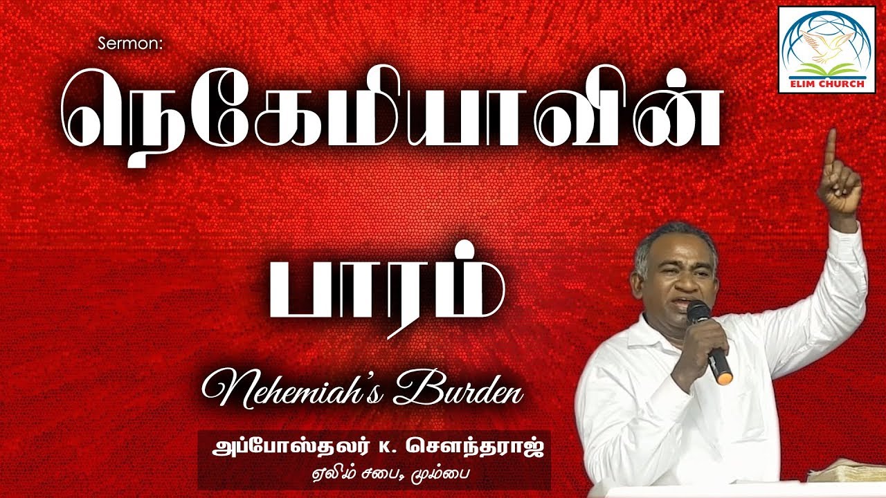 Bible Sermon- Nehemiah's Burden | Elim Church | Tamil |Apst. K. Soundaraj