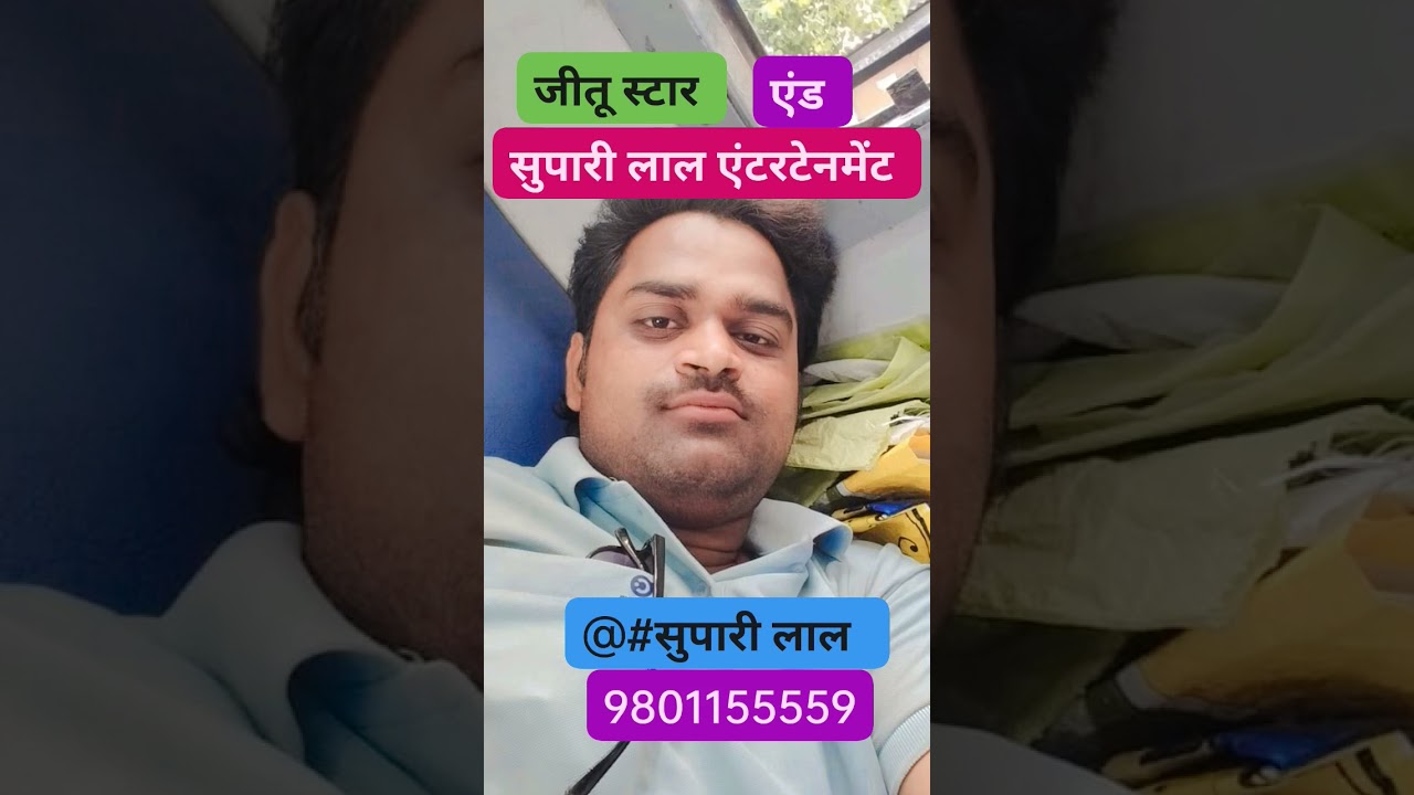 enjoy time #Supari Lal entertainment #Supari Lal real video #highlights